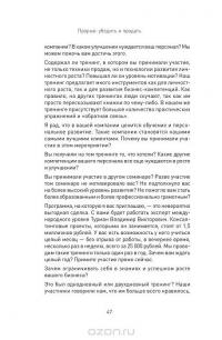 Прорыв. Убедить и продать — Владимир Турман #9