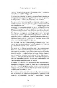 Прорыв. Убедить и продать — Владимир Турман #11