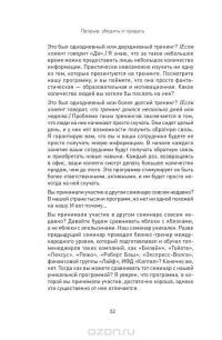 Прорыв. Убедить и продать — Владимир Турман #14