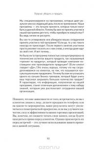 Прорыв. Убедить и продать — Владимир Турман #15