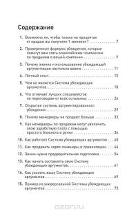 Прорыв. Убедить и продать — Владимир Турман #17