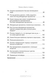 Прорыв. Убедить и продать — Владимир Турман #18