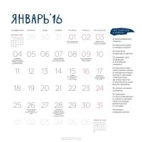 Календарь интересных событий. Играем круглый год. 2016 — Ася Ванякина #5