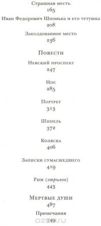 Мертвые души — Николай Гоголь #3