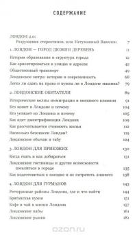 Лондон. Разрушение стереотипов, или Нетуманный Вавилон — Александр Смотров #2