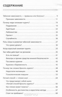 Бросить курить навсегда. Самые эффективные методы лечения табачной зависимости — Руслан Исаев #2