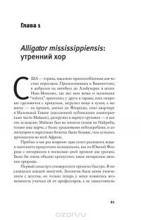 Песни драконов. Любовь и путешествия в мире крокодиловых и прочих динозавровых родственников — Владимир Динец #2