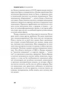 Песни драконов. Любовь и путешествия в мире крокодиловых и прочих динозавровых родственников — Владимир Динец #3