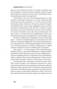 Песни драконов. Любовь и путешествия в мире крокодиловых и прочих динозавровых родственников — Владимир Динец #5