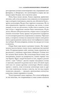 Песни драконов. Любовь и путешествия в мире крокодиловых и прочих динозавровых родственников — Владимир Динец #6