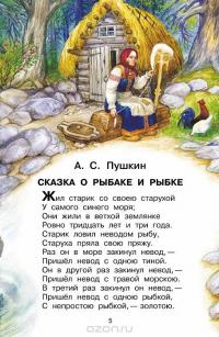 Все лучшие сказки русских писателей — Александр Пушкин, Сергей Аксаков, Владимир Даль, Константин Ушинский, Лев Толстой, Андрей Платонов, Виталий Бианки, Алексей Толстой #7