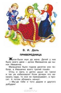 Все лучшие сказки русских писателей — Александр Пушкин, Сергей Аксаков, Владимир Даль, Константин Ушинский, Лев Толстой, Андрей Платонов, Виталий Бианки, Алексей Толстой #11