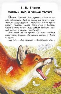 Все лучшие сказки русских писателей — Александр Пушкин, Сергей Аксаков, Владимир Даль, Константин Ушинский, Лев Толстой, Андрей Платонов, Виталий Бианки, Алексей Толстой #16