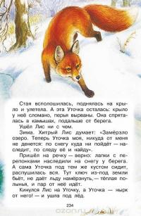 Все лучшие сказки русских писателей — Александр Пушкин, Сергей Аксаков, Владимир Даль, Константин Ушинский, Лев Толстой, Андрей Платонов, Виталий Бианки, Алексей Толстой #18