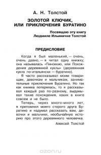 Все лучшие сказки русских писателей — Александр Пушкин, Сергей Аксаков, Владимир Даль, Константин Ушинский, Лев Толстой, Андрей Платонов, Виталий Бианки, Алексей Толстой #20