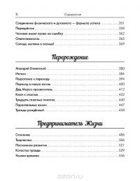 Большая книга достижения успеха — Анатолий Некрасов #5