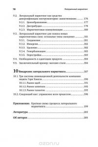 Латеральный маркетинг. Технология поиска революционных идей — Филип Котлер #11