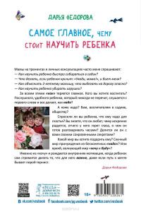 Самое главное, чему стоит научить ребенка — Дарья Федорова #4