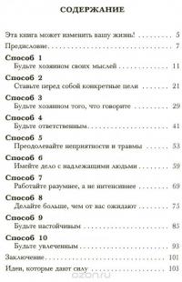 10 фантастических способов добиться успеха — Билл Ньюмен #2