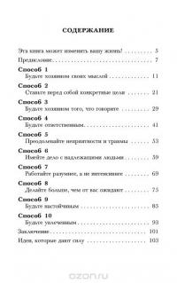 10 фантастических способов добиться успеха — Билл Ньюмен #3