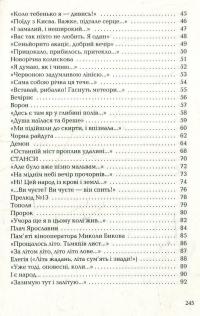 На срібнім березі — Николай Винграновский #5