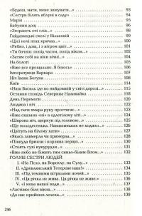 На срібнім березі — Николай Винграновский #6