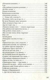 На срібнім березі — Николай Винграновский #7