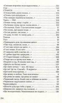 На срібнім березі — Николай Винграновский #8