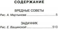 Все вредные советы в одной книге — Григорий Остер #2