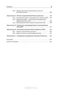 Бизнес-процессы и информационные технологии в управлении современной инфокоммуникационной компанией — Константин Самуйлов, А. Чукарин, Н. Яркина #4