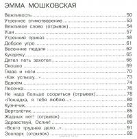 Любимые стихи — Агния Барто, Эмма Мошковская #5