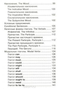 Английская грамматика и пунктуация — Людмила Попова #3