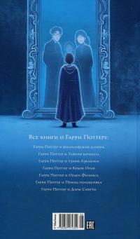 Гарри Поттер (комплект из 7 книг в футляре) — Джоан Роулинг #8