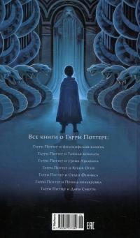 Гарри Поттер (комплект из 7 книг в футляре) — Джоан Роулинг #10