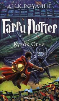 Гарри Поттер (комплект из 7 книг в футляре) — Джоан Роулинг #13