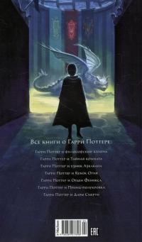 Гарри Поттер (комплект из 7 книг в футляре) — Джоан Роулинг #14