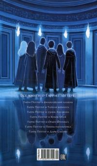 Гарри Поттер (комплект из 7 книг в футляре) — Джоан Роулинг #16