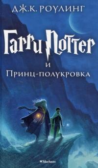 Гарри Поттер (комплект из 7 книг в футляре) — Джоан Роулинг #17