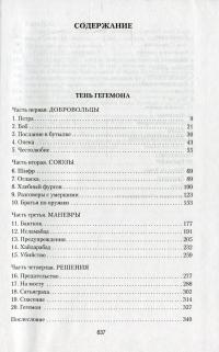 Тень Гегемона. Театр теней — Орсон Скотт Кард #3