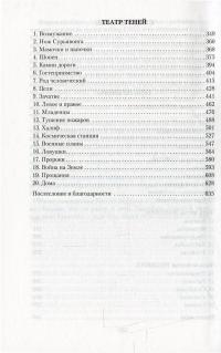 Тень Гегемона. Театр теней — Орсон Скотт Кард #4