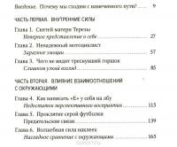 Отвлекающие факторы, или Почему наши планы идут под откос — Франческа Джино #2