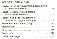 Отвлекающие факторы, или Почему наши планы идут под откос — Франческа Джино #3