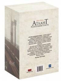 Атлант розправив плечі (комплект із 3 книг) — Айн Рэнд #2