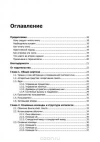 Внутреннее устройство Linux — Брайан Уорд #12