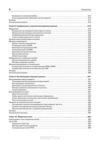 Компьютерные сети. Принципы, технологии, протоколы. Учебник — Виктор Олифер, Наталия Олифер #5