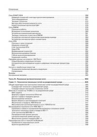 Компьютерные сети. Принципы, технологии, протоколы. Учебник — Виктор Олифер, Наталия Олифер #6