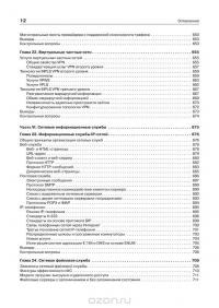 Компьютерные сети. Принципы, технологии, протоколы. Учебник — Виктор Олифер, Наталия Олифер #11