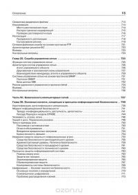 Компьютерные сети. Принципы, технологии, протоколы. Учебник — Виктор Олифер, Наталия Олифер #12