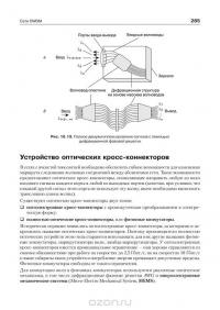 Компьютерные сети. Принципы, технологии, протоколы. Учебник — Виктор Олифер, Наталия Олифер #16