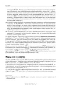 Компьютерные сети. Принципы, технологии, протоколы. Учебник — Виктор Олифер, Наталия Олифер #20